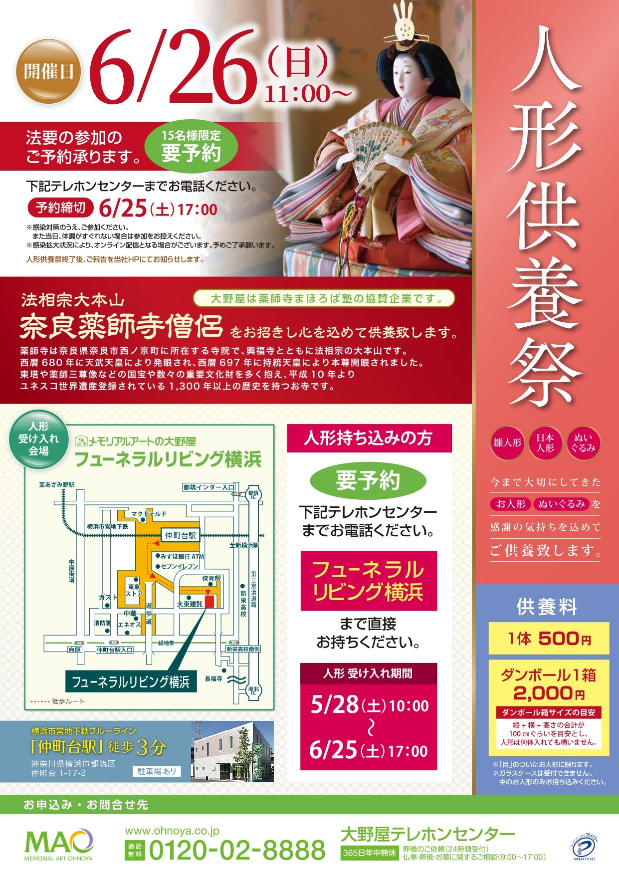 【確定】横浜人形供養祭チラシA4_page-0001.jpg